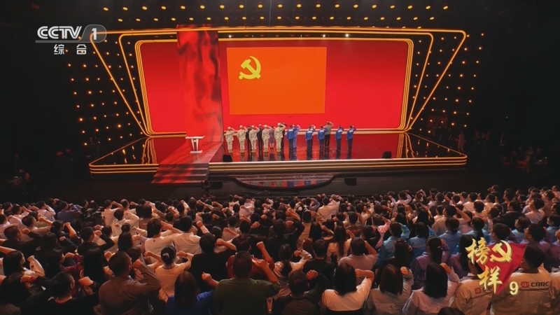 《榜样9》