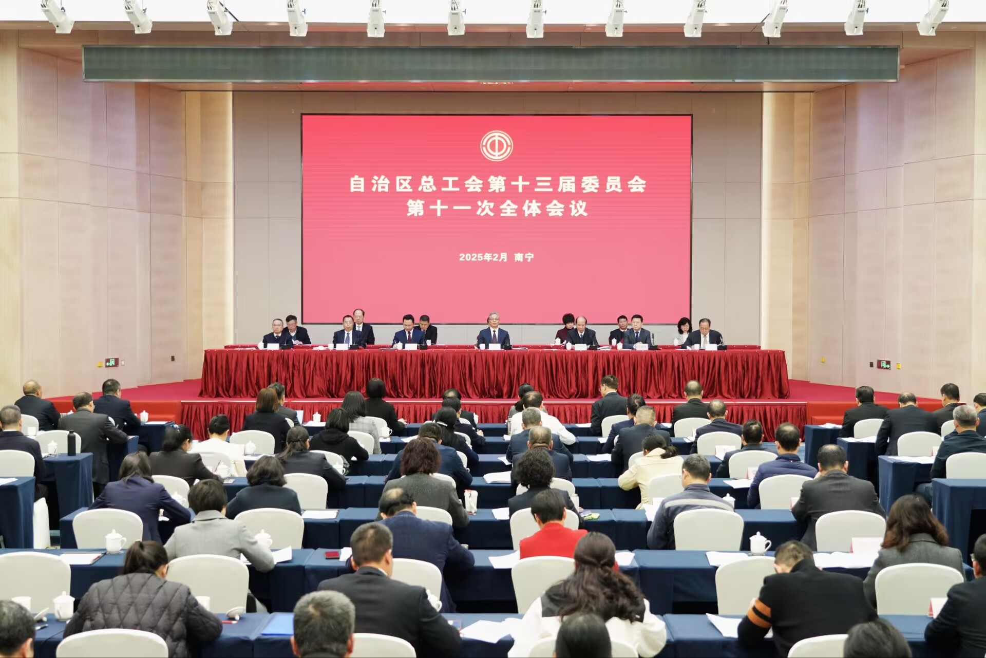 桂工网视第468期：自治区总工会第十三届委员会第十一次全体会议在南宁召开