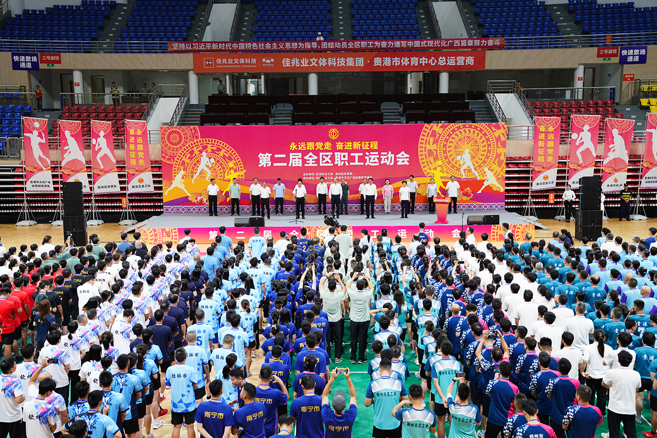 桂工网视第490期:“永远跟党走 奋进新征程”第二届全区职工运动会开幕