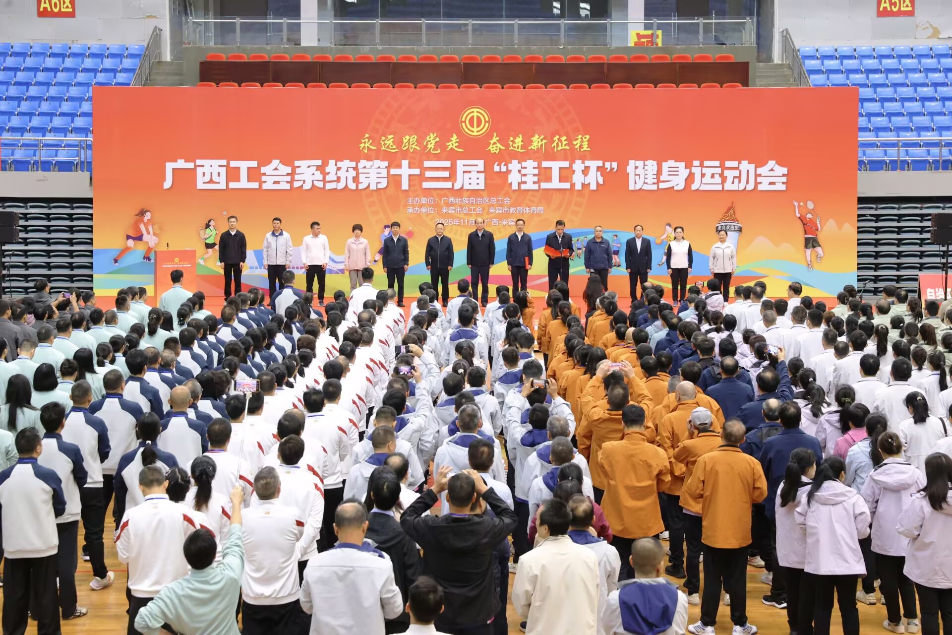 桂工网视第495期:广西工会系统第十三届“桂工杯”健身运动会在来宾举行