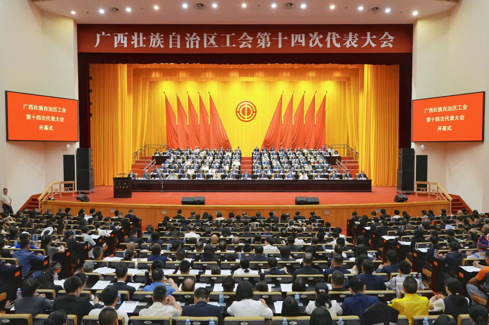 (广西工会十四大特别报道)广西工会第十四次代表大会在南宁开幕