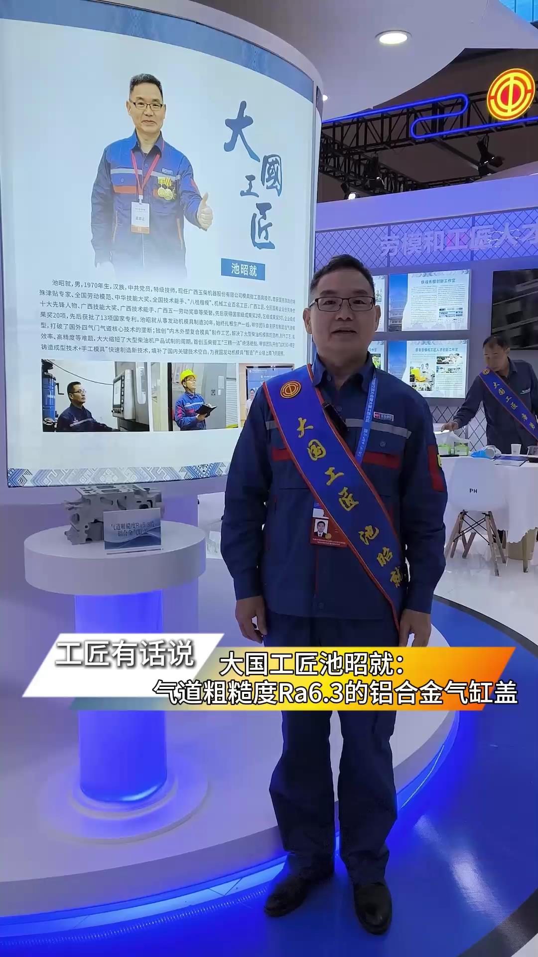 大国工匠池昭就：气道粗糙度Ra6.3的铝合金气缸盖