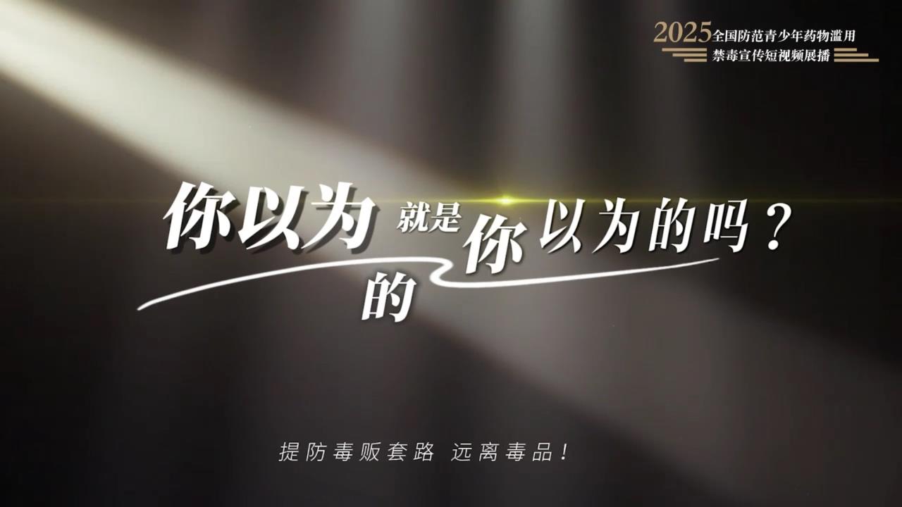 《你以为的就是你以为的吗？》