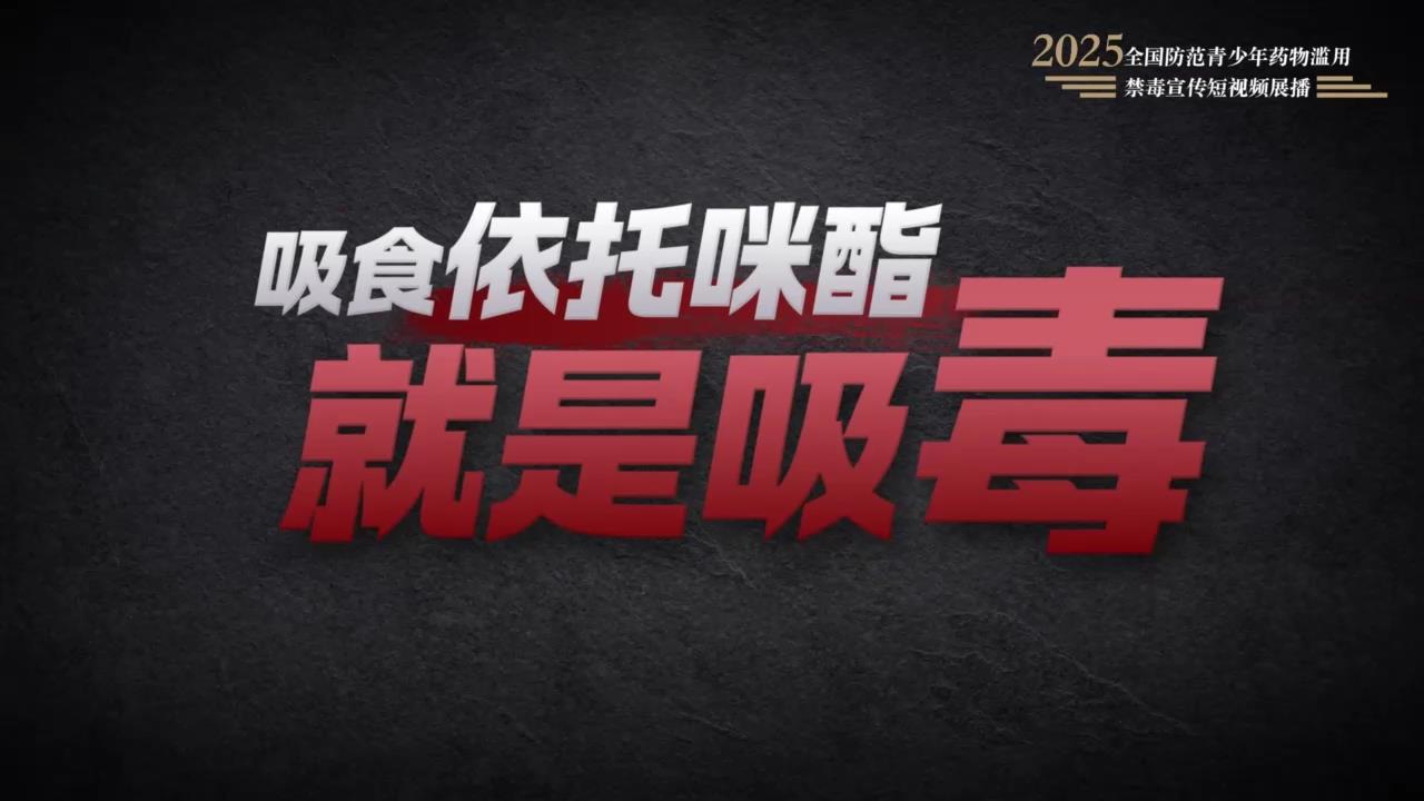 《警惕电子烟的诱惑》