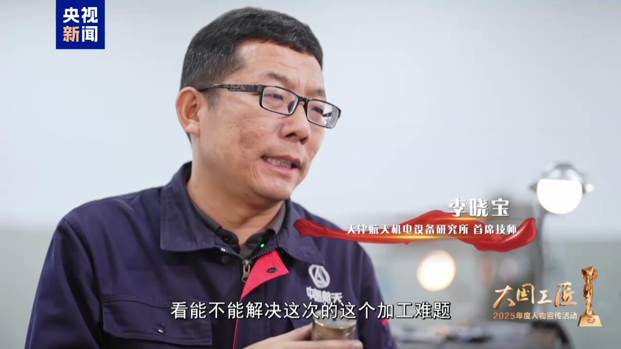 大国工匠——李晓宝
