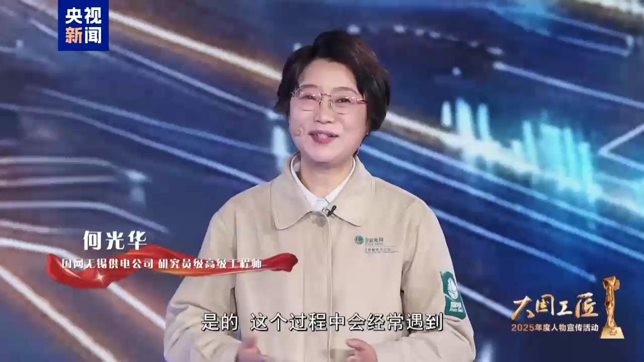 大国工匠——何光华