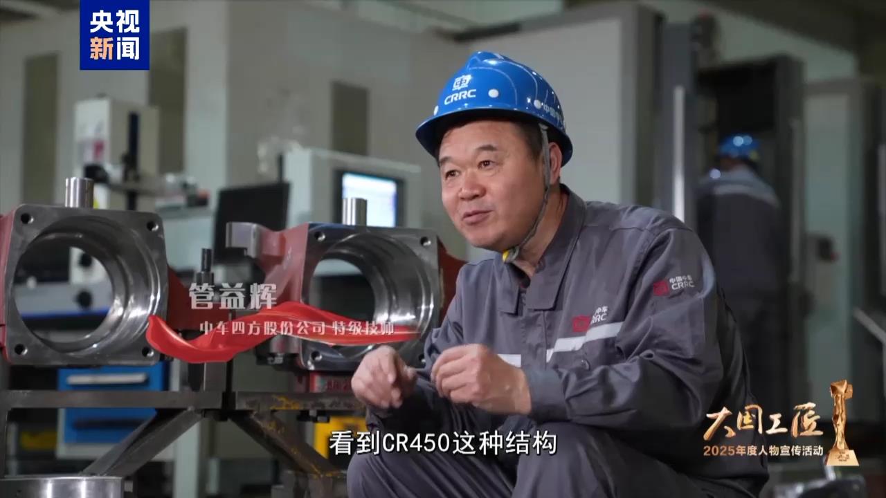 大国工匠——管益辉