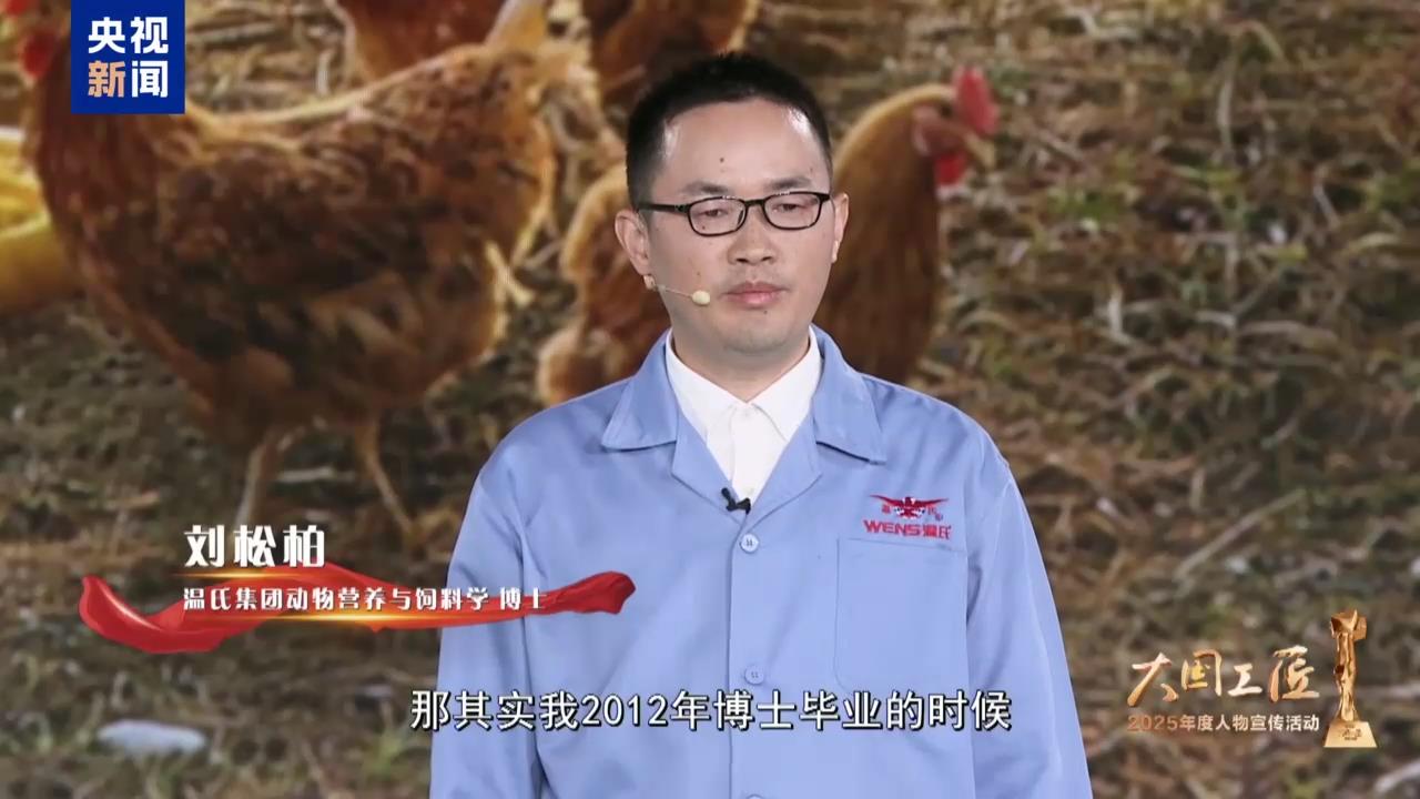 大国工匠——刘松柏