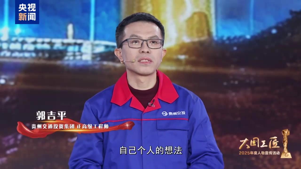 大国工匠——郭吉平