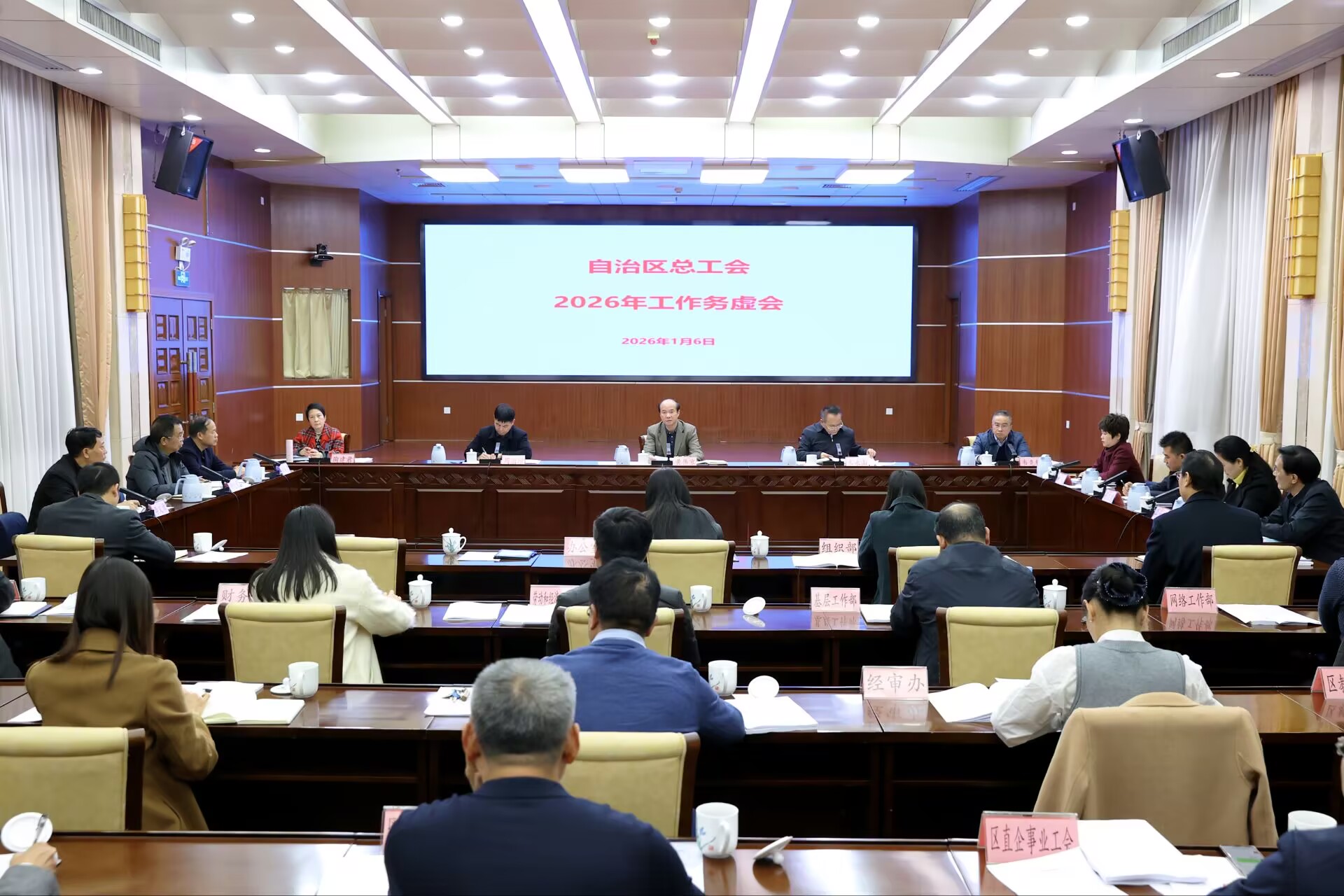 桂工网视第503期：自治区总工会召开2026年工作务虚会